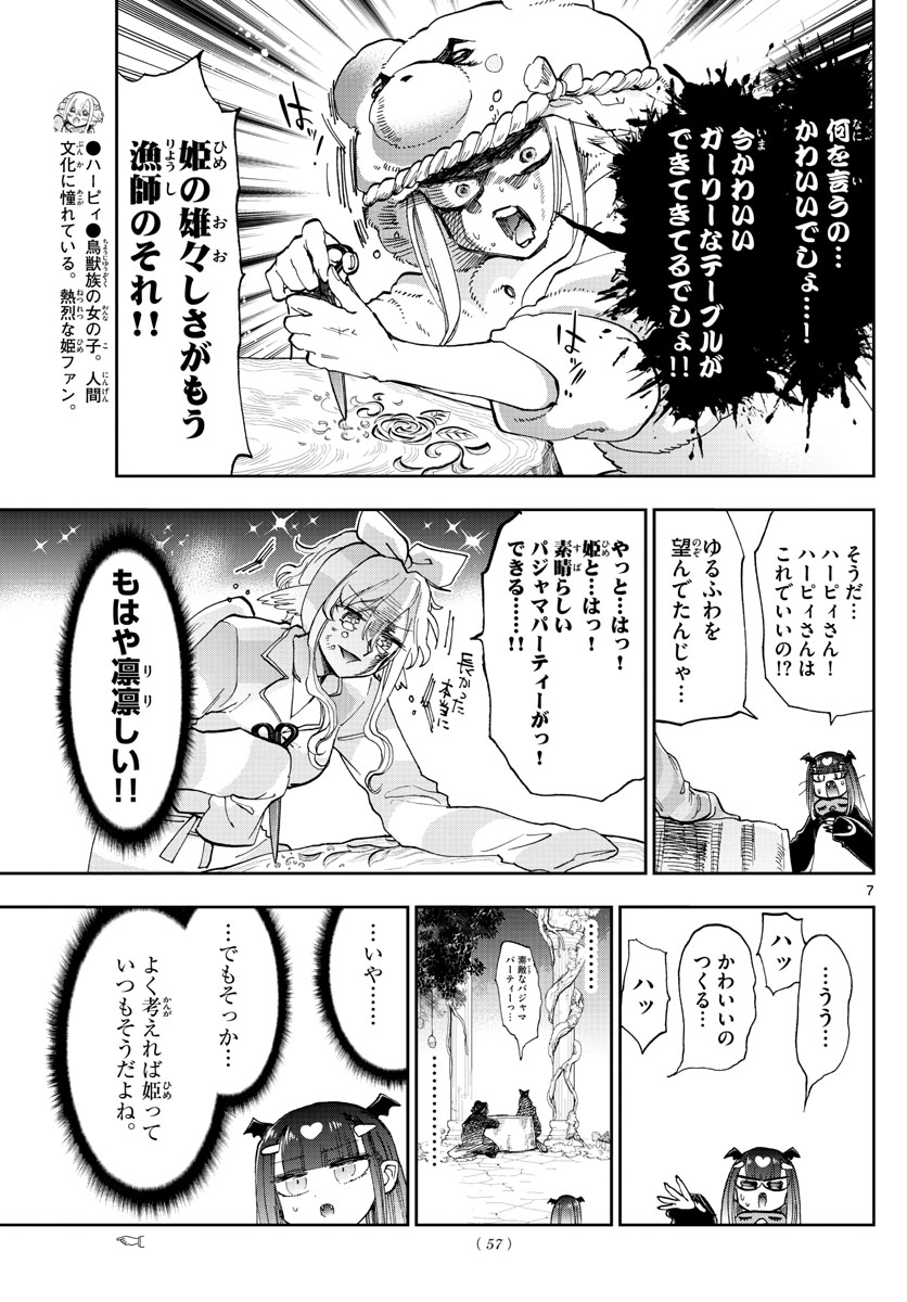 魔王城でおやすみ 第133話 - Next 第134話