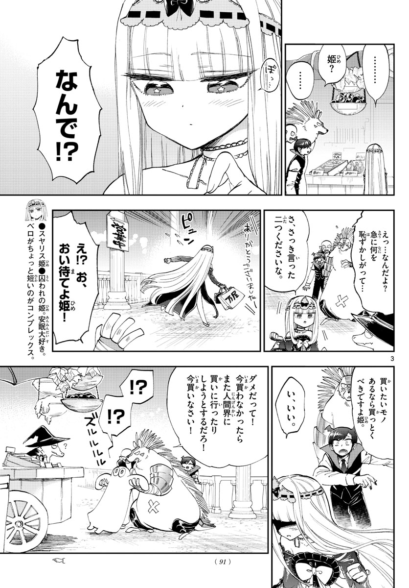 魔王城でおやすみ 第154話 - Page 3