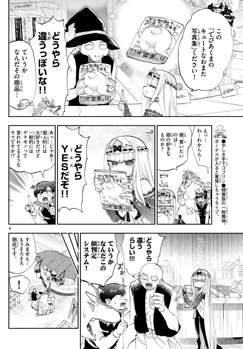 魔王城でおやすみ 第154話 - Page 6