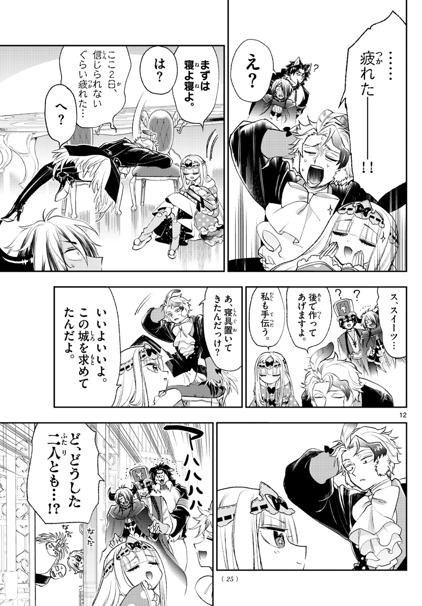 魔王城でおやすみ 第204話 - Next 第205話