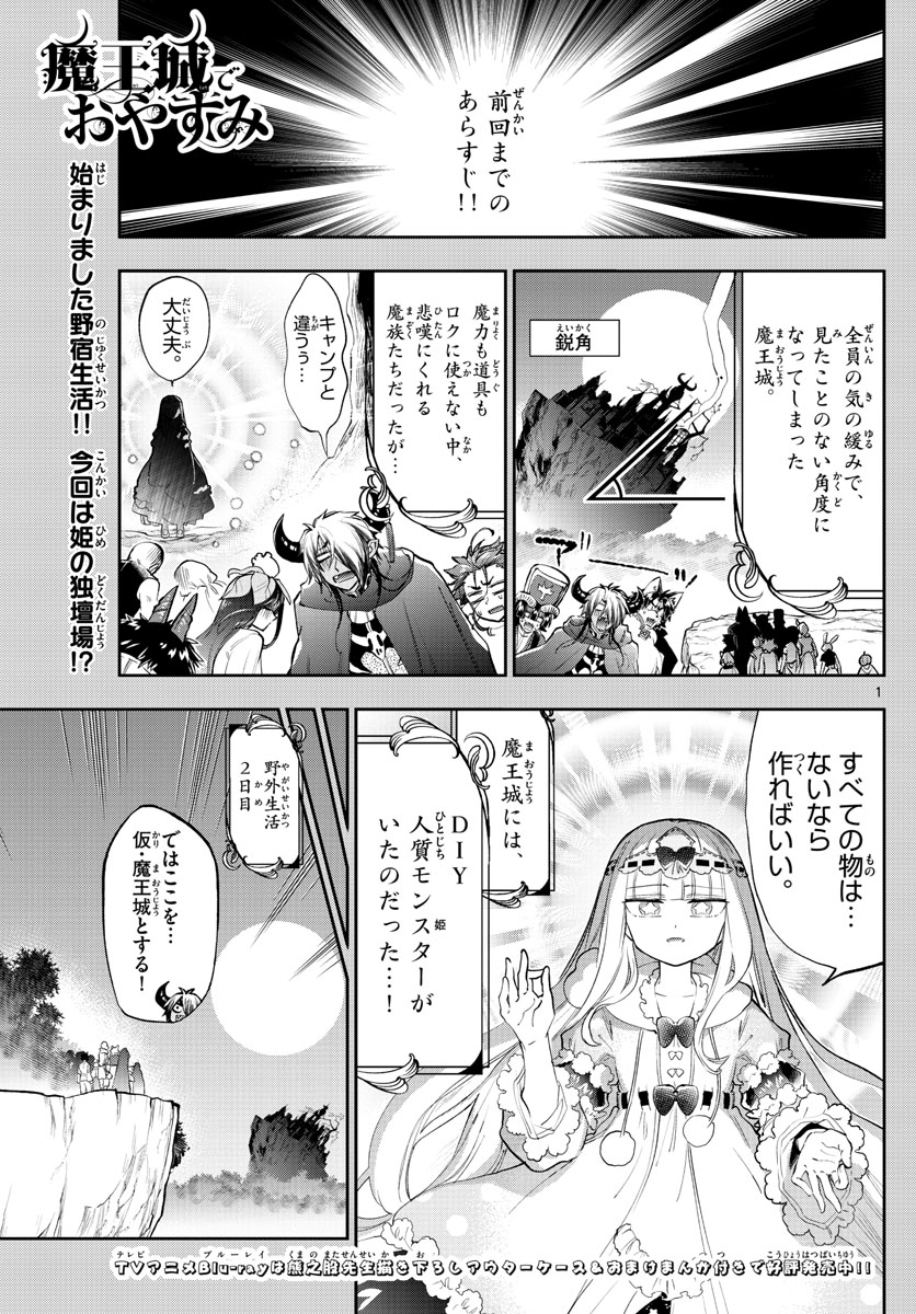 魔王城でおやすみ 第226話 - Next 第227話