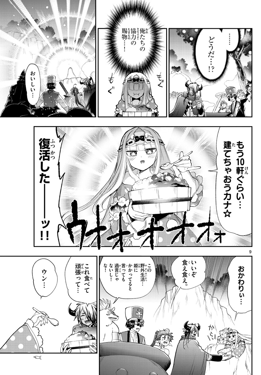 魔王城でおやすみ 第226話 - Next 第227話