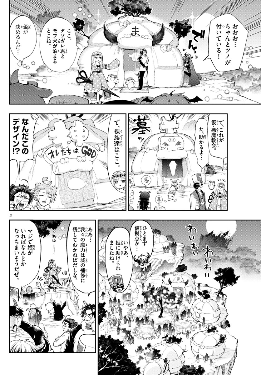 魔王城でおやすみ 第226話 - Next 第227話