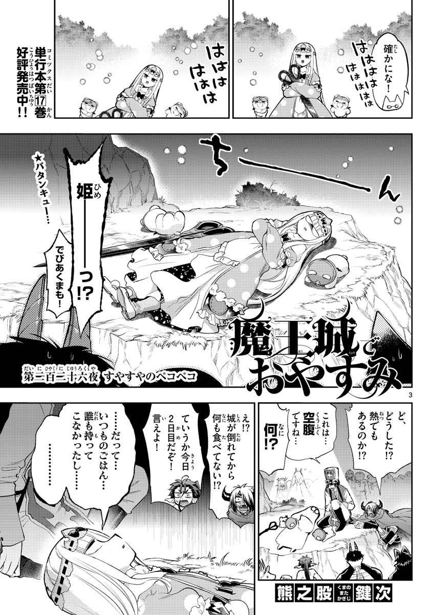 魔王城でおやすみ 第226話 - Next 第227話