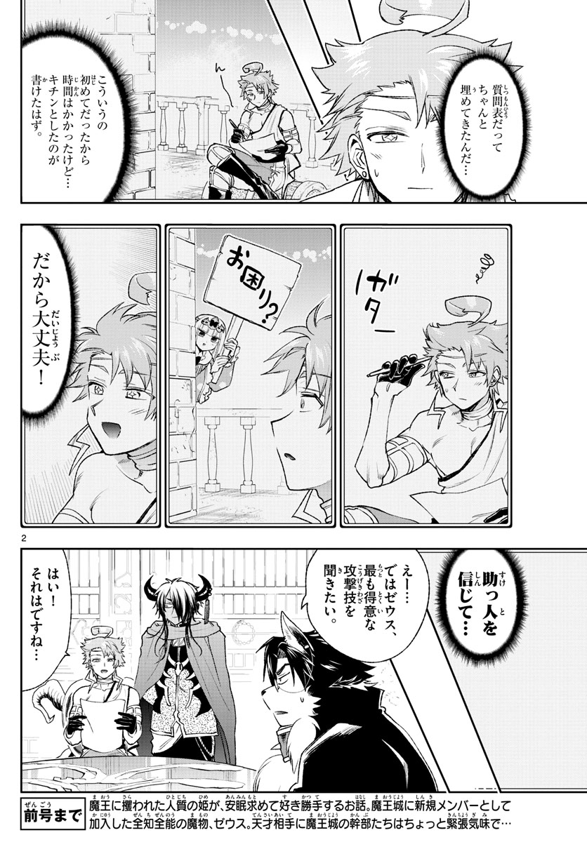 魔王城でおやすみ 第187話 - Page 3