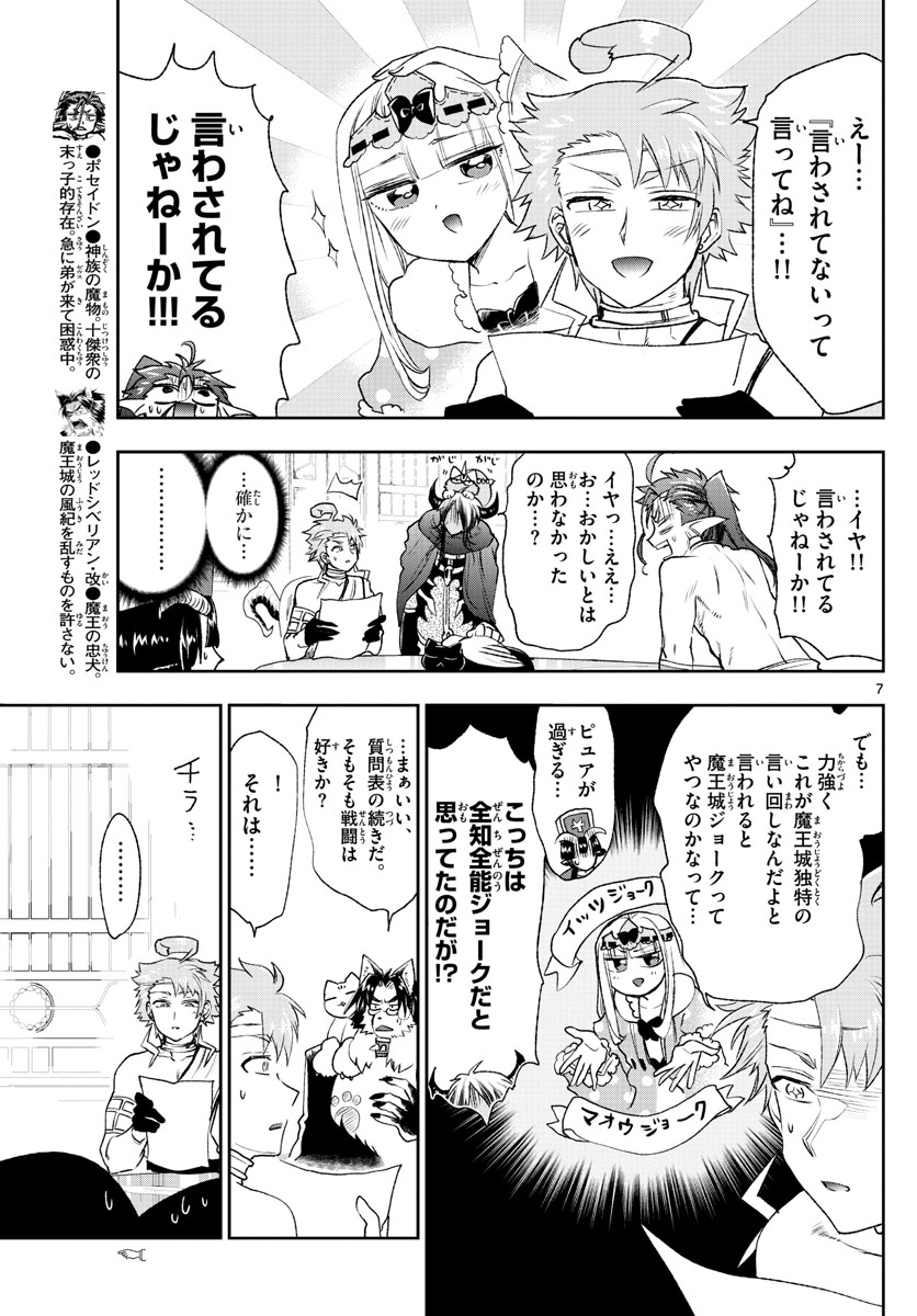 魔王城でおやすみ 第187話 - Page 8