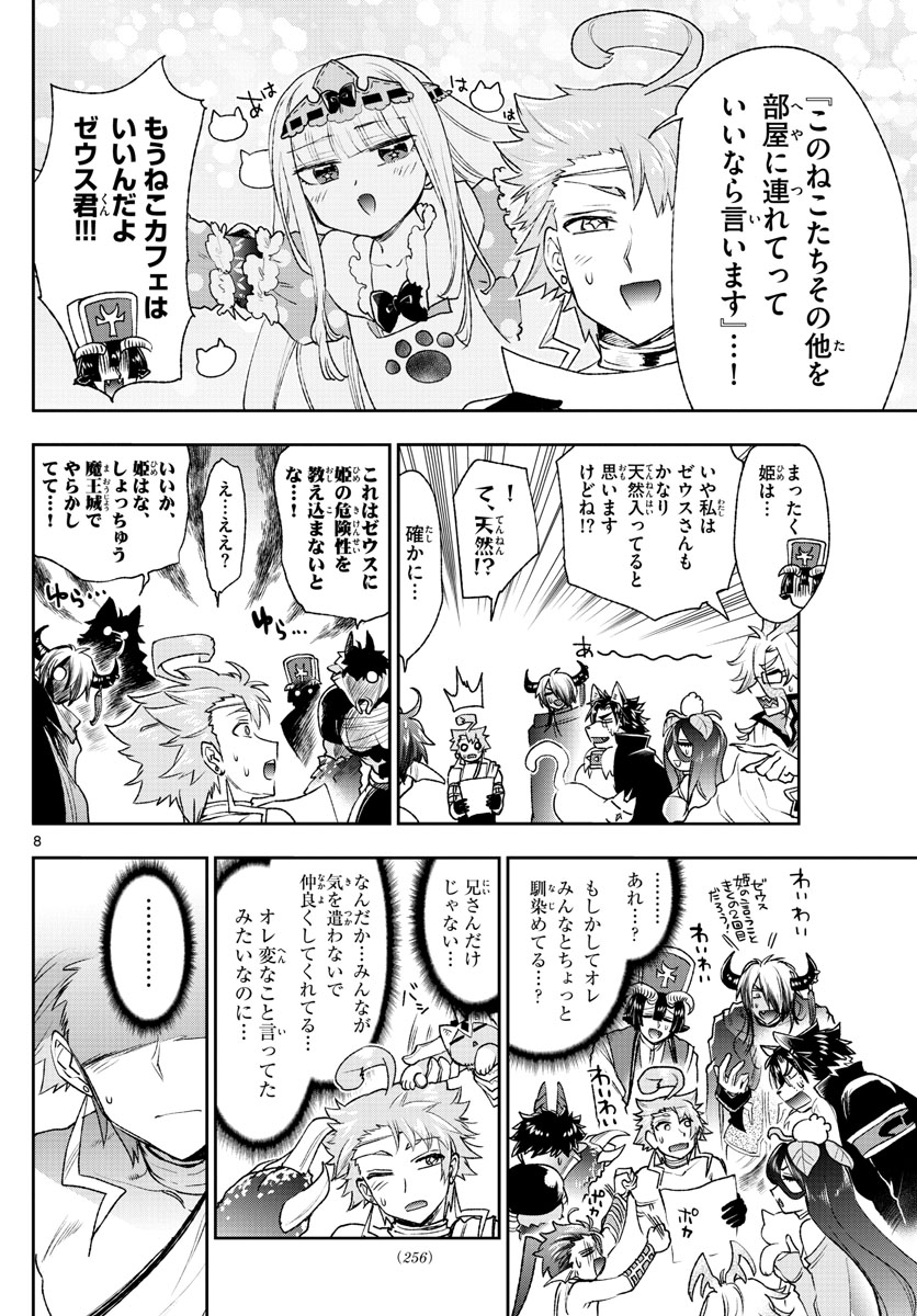 魔王城でおやすみ 第187話 - Page 9