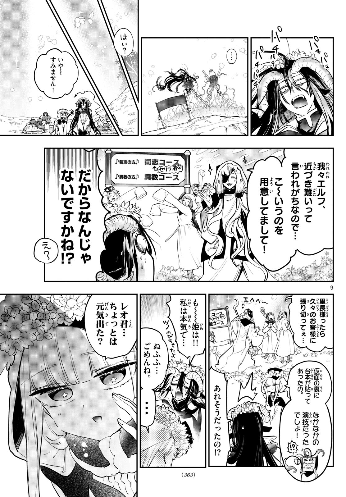 魔王城でおやすみ 第363話 - Next 第364話