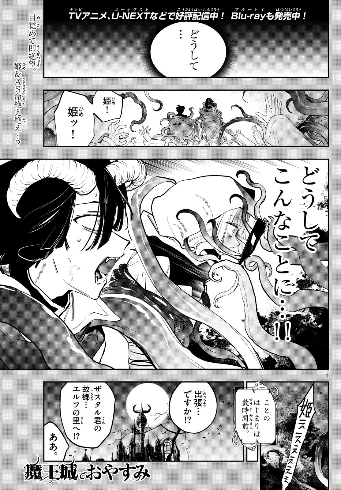 魔王城でおやすみ 第363話 - Next 第364話