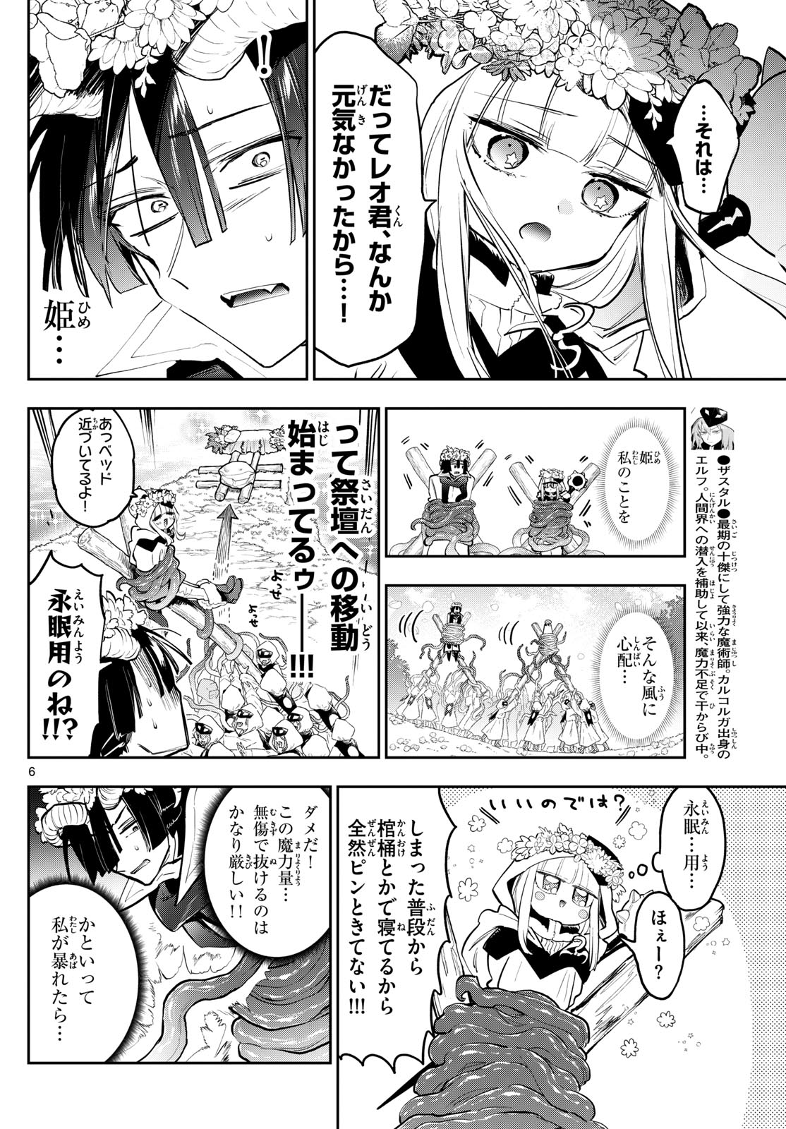 魔王城でおやすみ 第363話 - Next 第364話