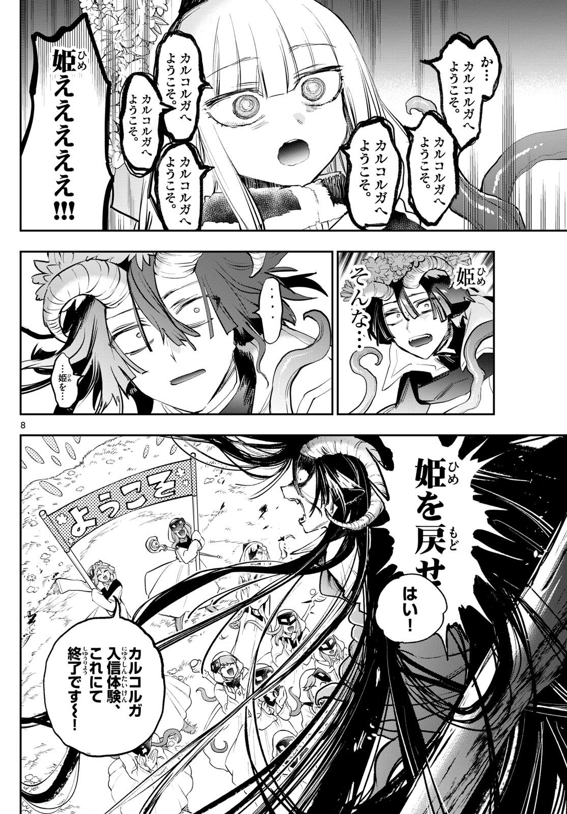 魔王城でおやすみ 第363話 - Next 第364話