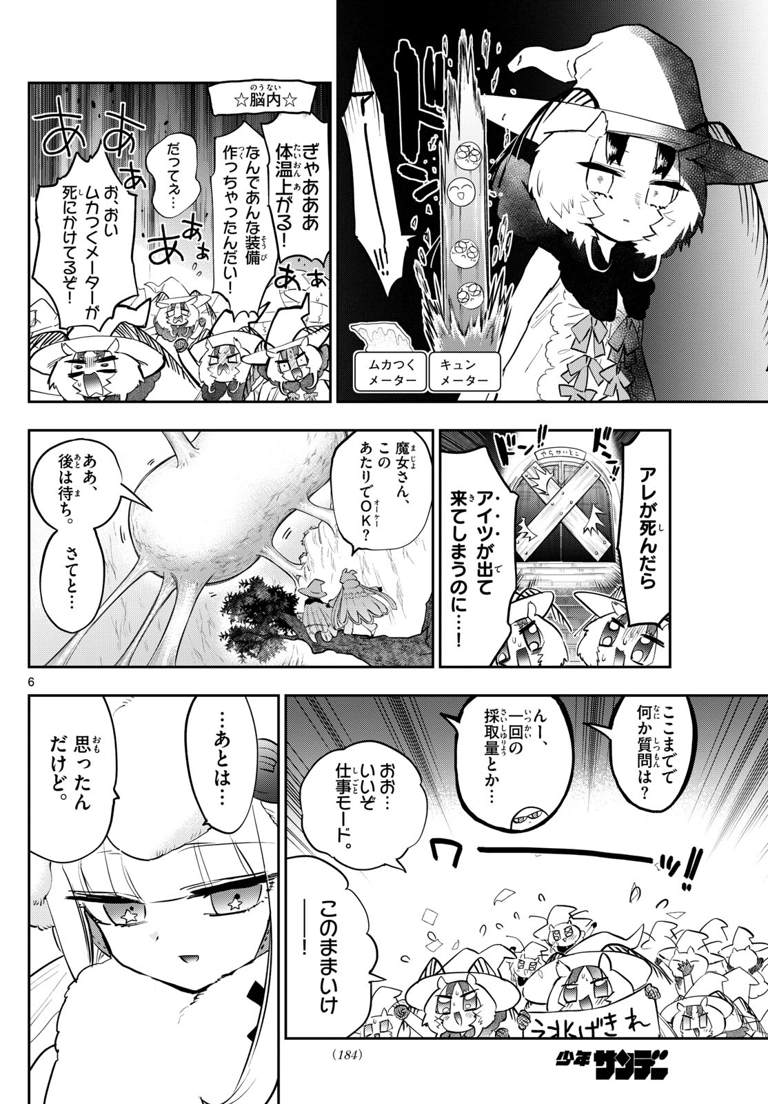 魔王城でおやすみ 第354話 - Page 6