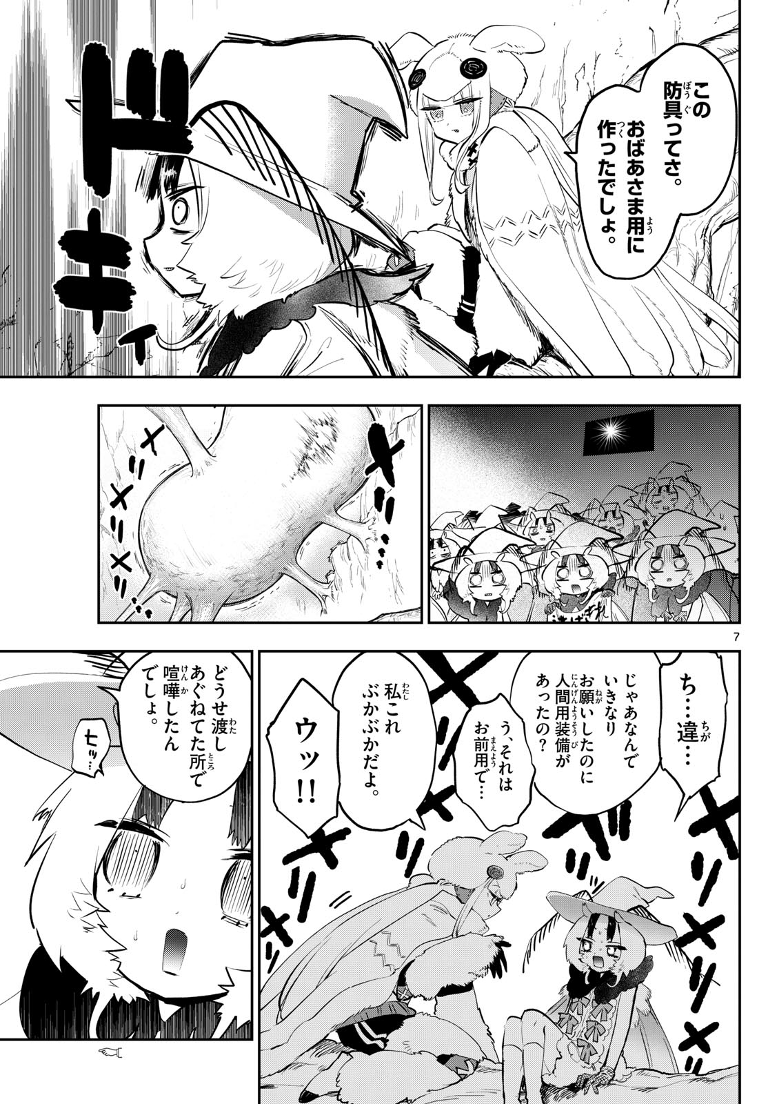 魔王城でおやすみ 第354話 - Page 7