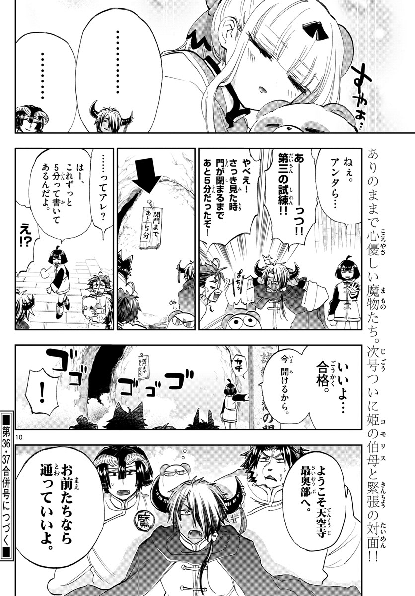 魔王城でおやすみ 第159話 - Page 10