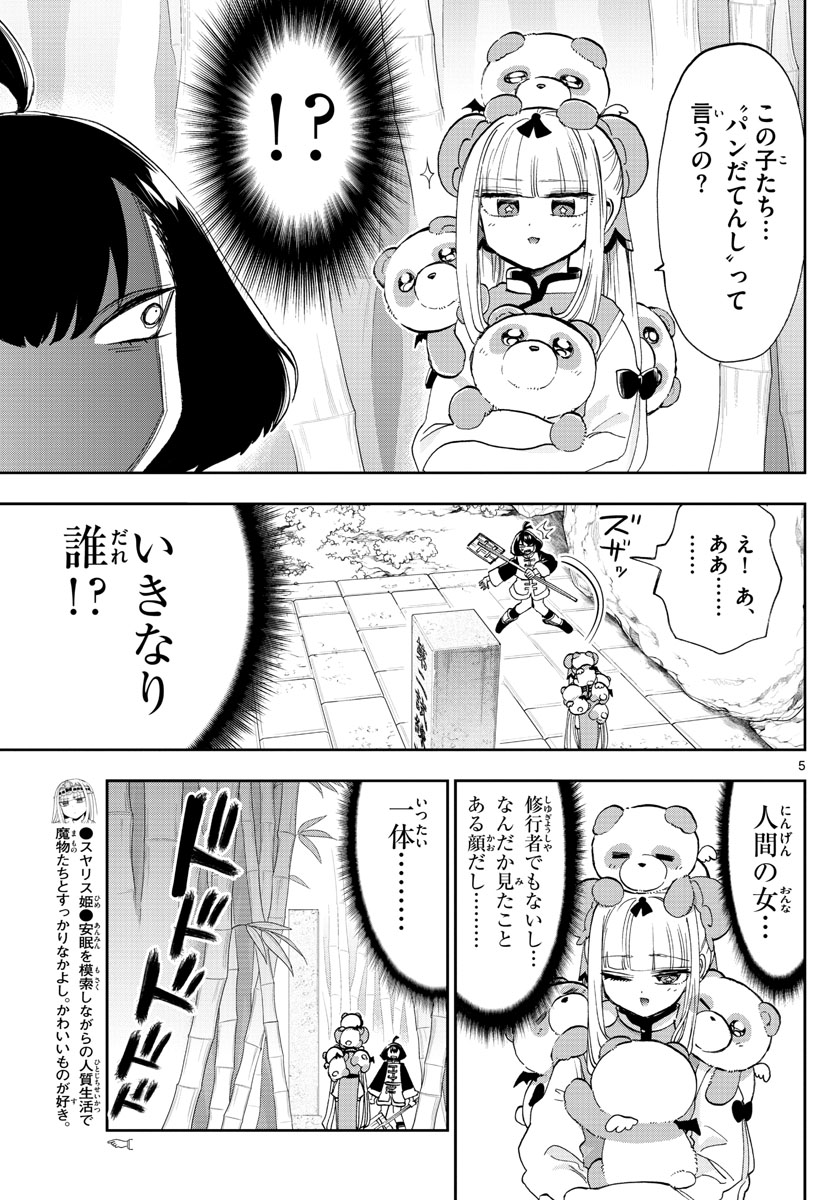 魔王城でおやすみ 第159話 - Page 5