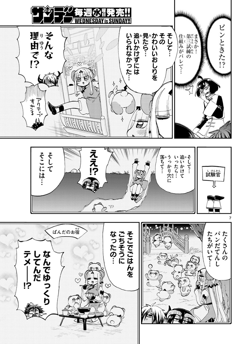 魔王城でおやすみ 第159話 - Page 7