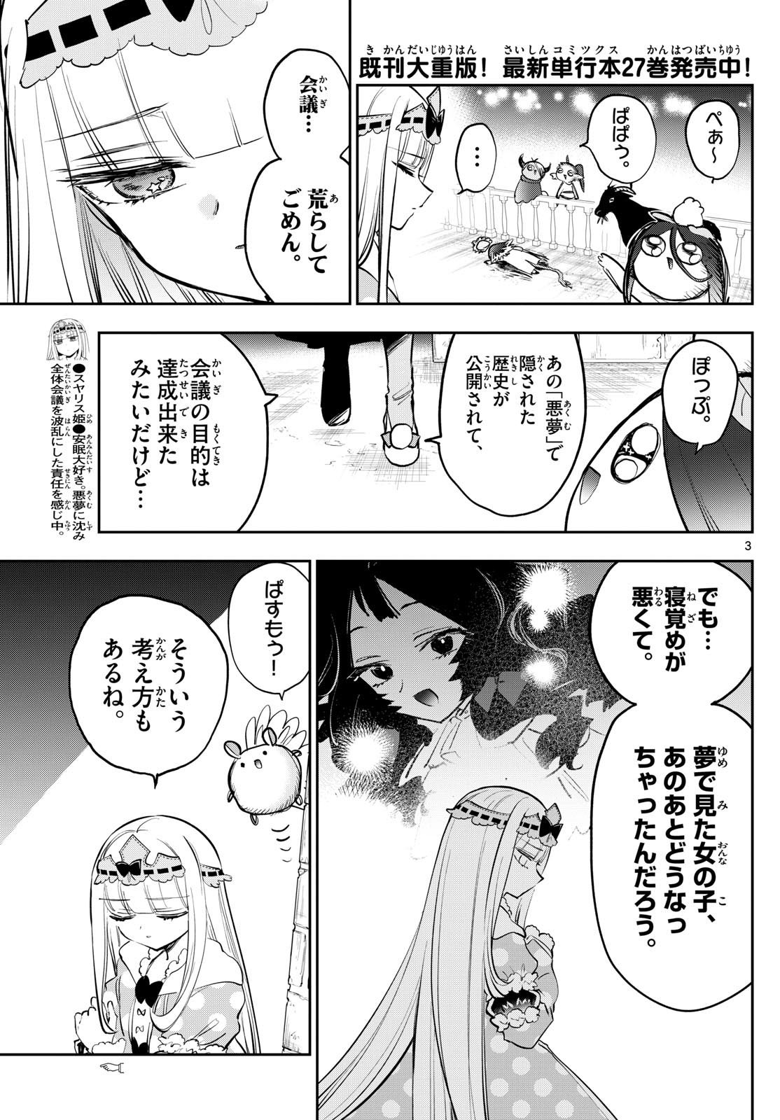 魔王城でおやすみ 第374話 - Page 3