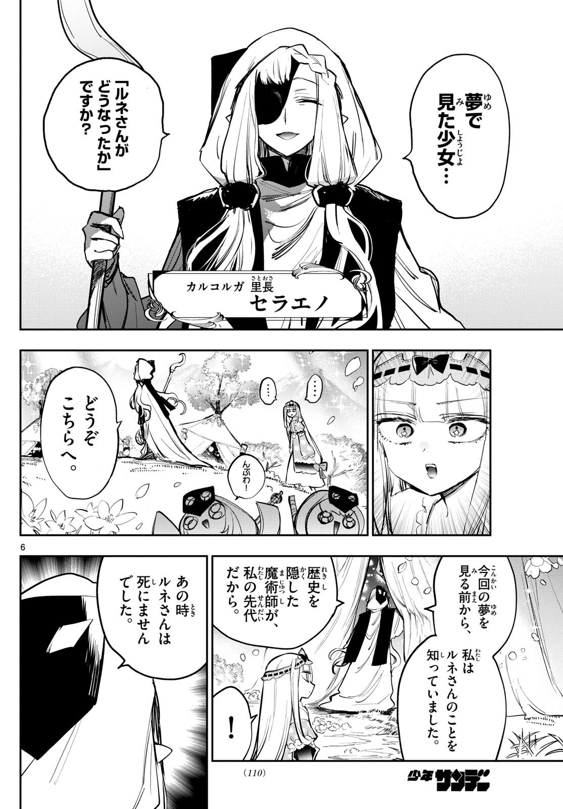 魔王城でおやすみ 第374話 - Page 6