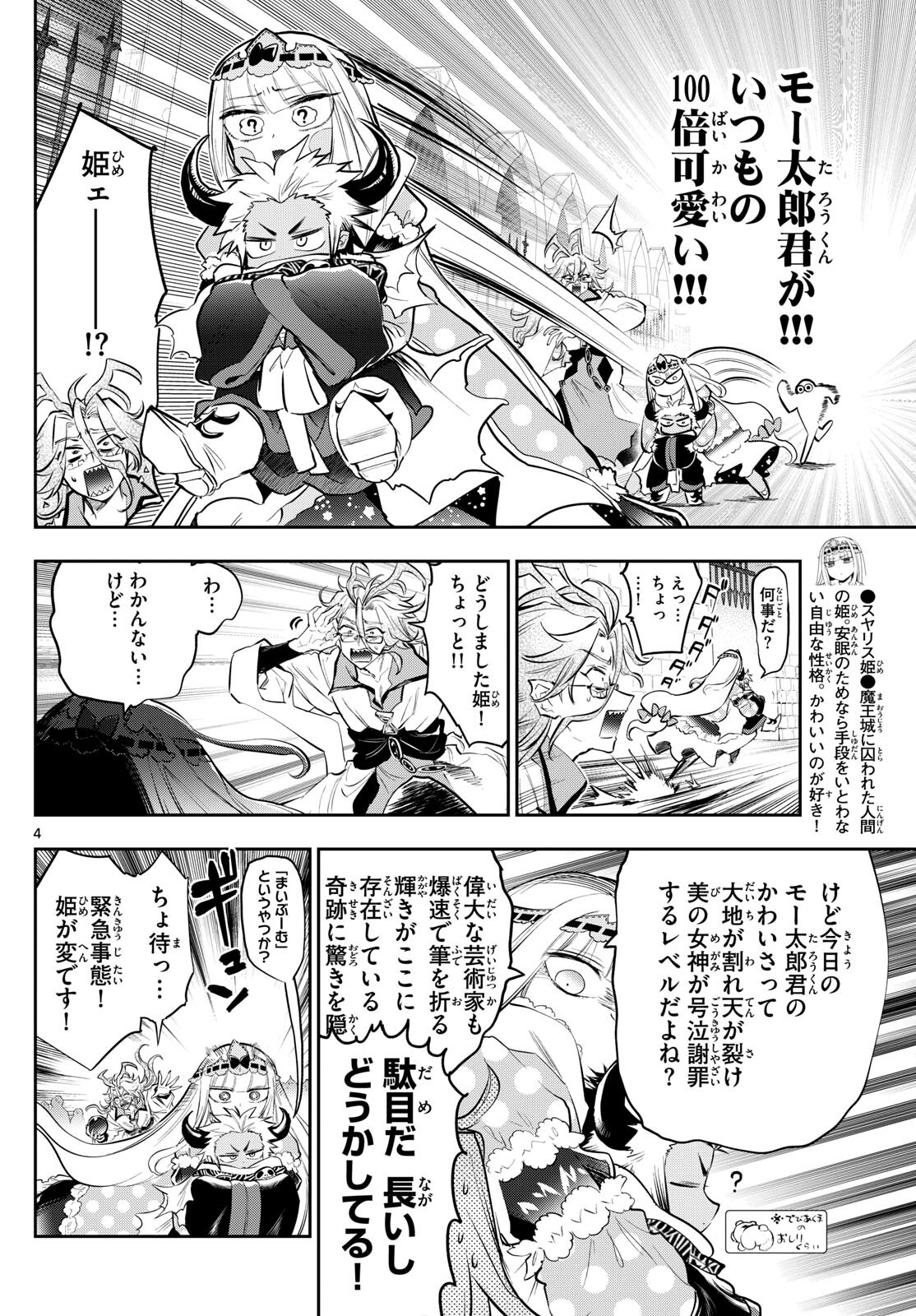 魔王城でおやすみ 第336話 - Next 第337話