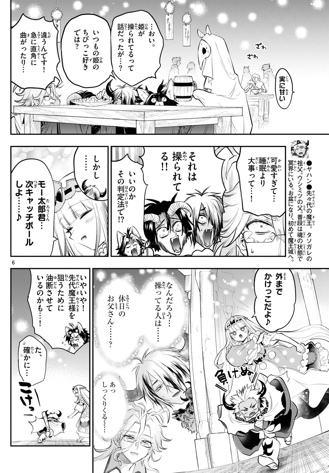 魔王城でおやすみ 第336話 - Next 第337話