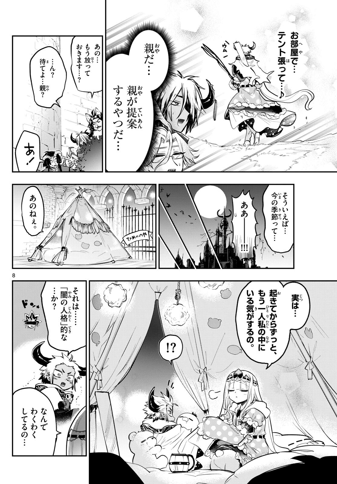 魔王城でおやすみ 第336話 - Next 第337話