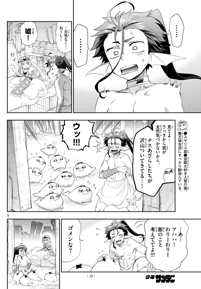 魔王城でおやすみ 第223話 - Page 5