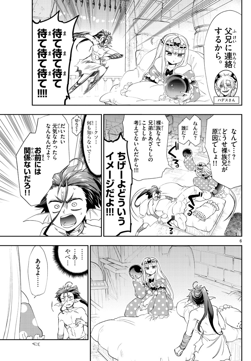 魔王城でおやすみ 第223話 - Page 6