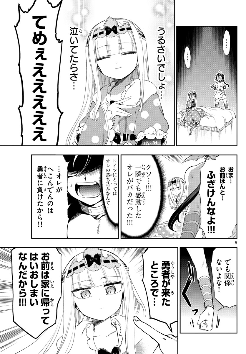 魔王城でおやすみ 第223話 - Page 8