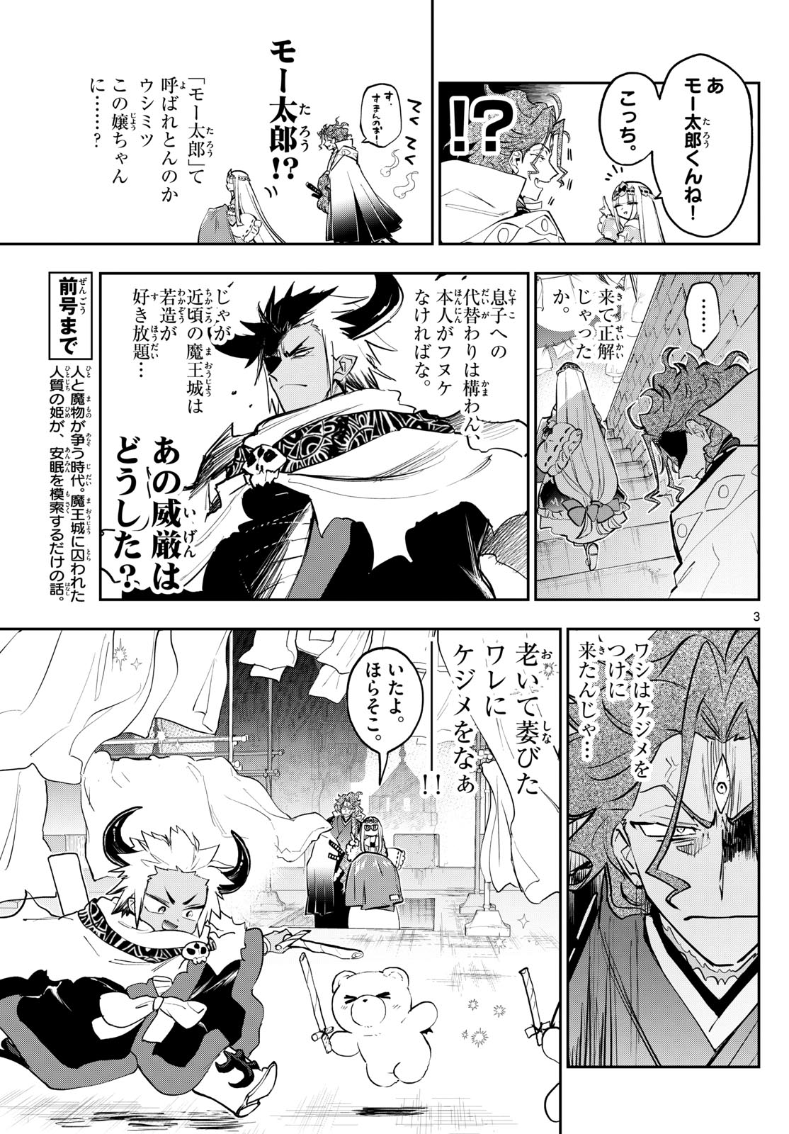 魔王城でおやすみ 第355話 - Next 第356話