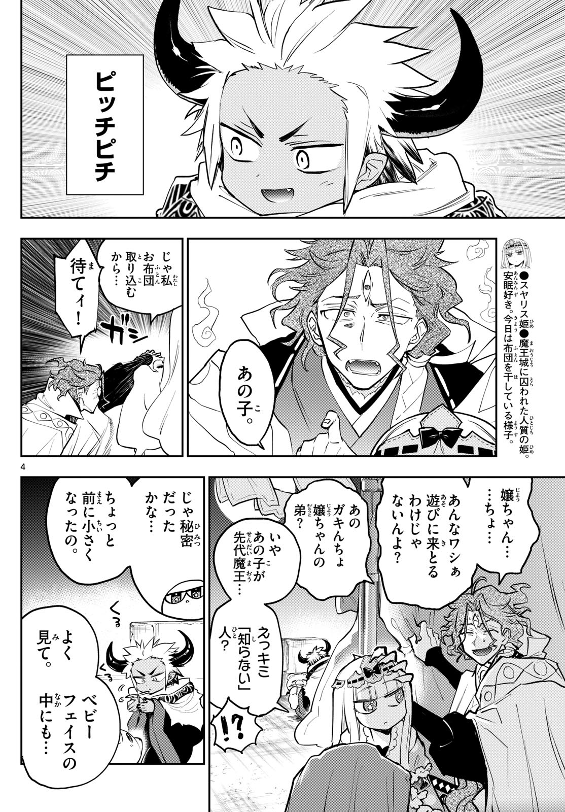 魔王城でおやすみ 第355話 - Next 第356話