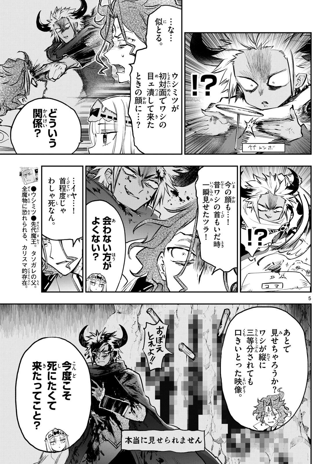 魔王城でおやすみ 第355話 - Next 第356話