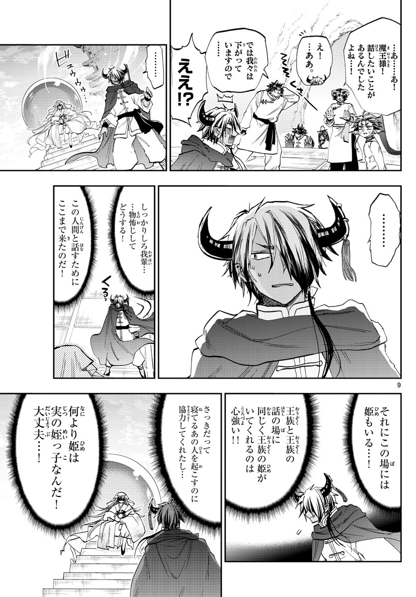 魔王城でおやすみ 第160話 - Next 第161話