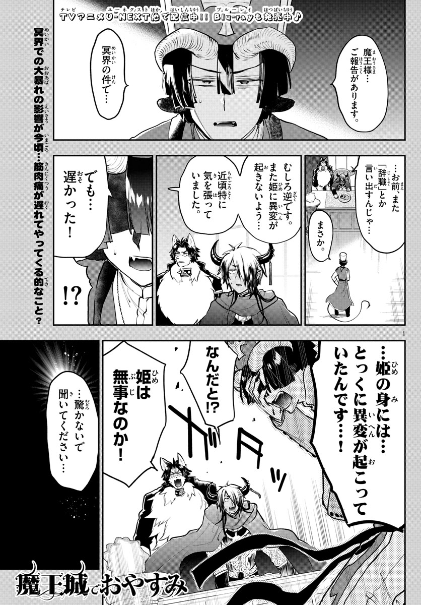 魔王城でおやすみ 第297話 - Next 第298話