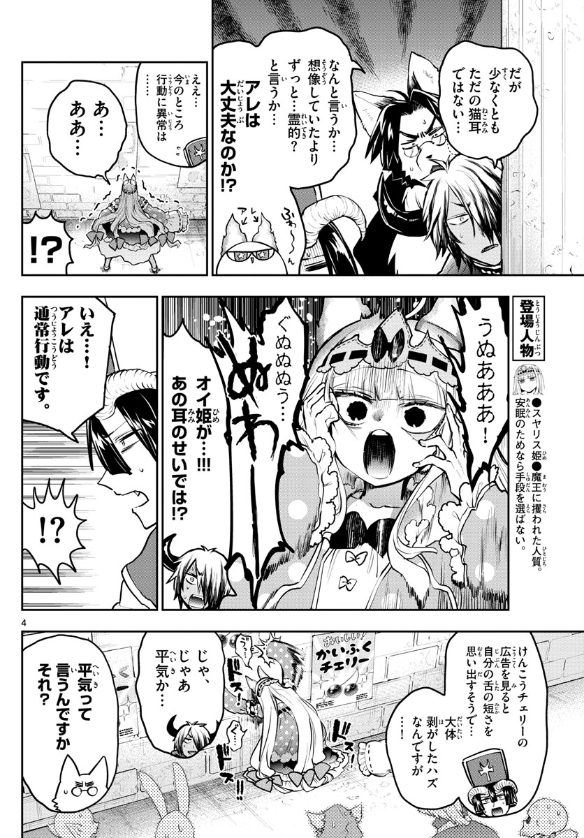 魔王城でおやすみ 第297話 - Next 第298話