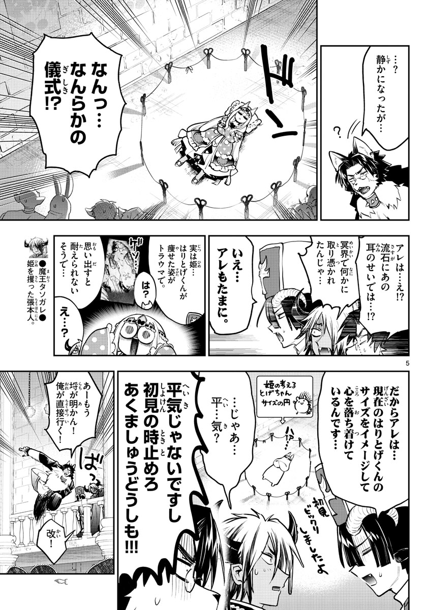 魔王城でおやすみ 第297話 - Next 第298話