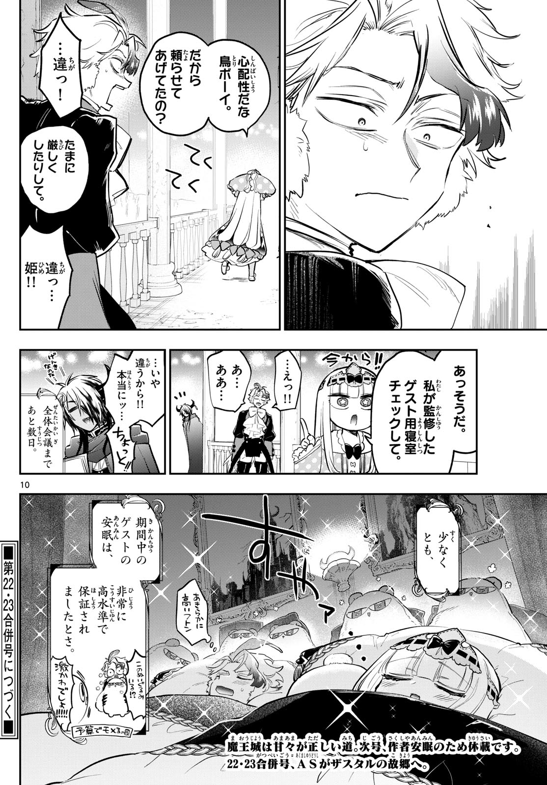 魔王城でおやすみ 第362話 - Next 第363話