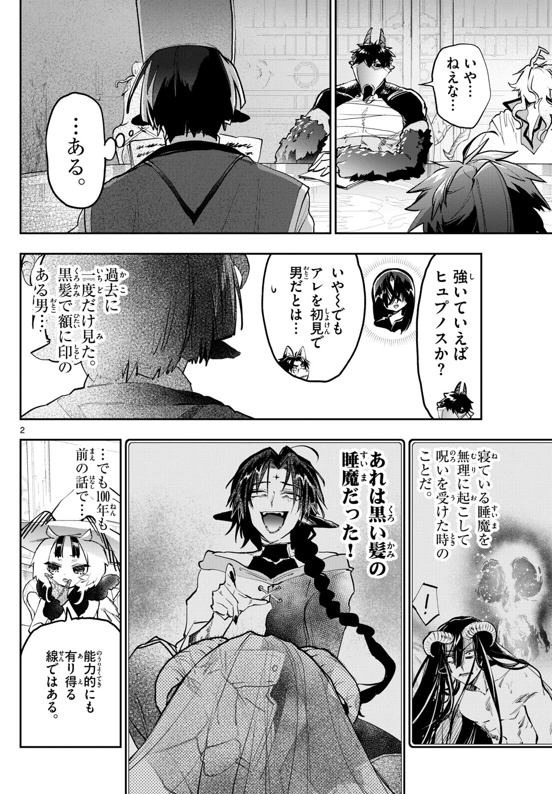 魔王城でおやすみ 第362話 - Next 第363話