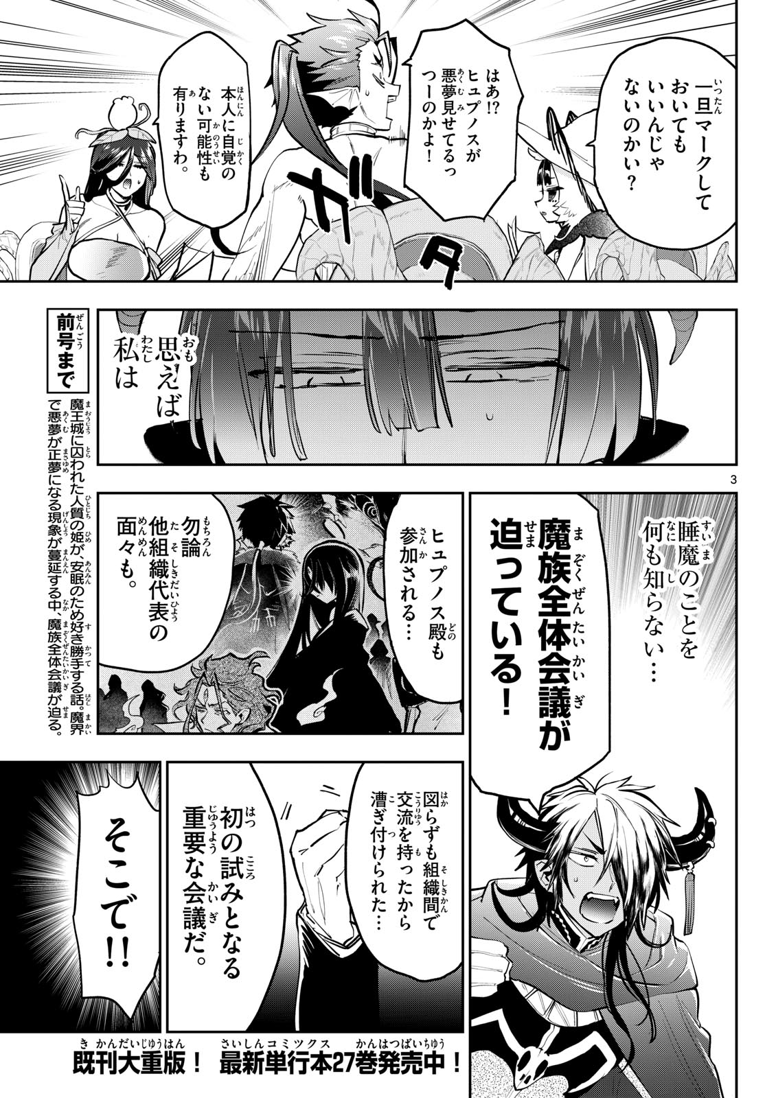 魔王城でおやすみ 第362話 - Next 第363話