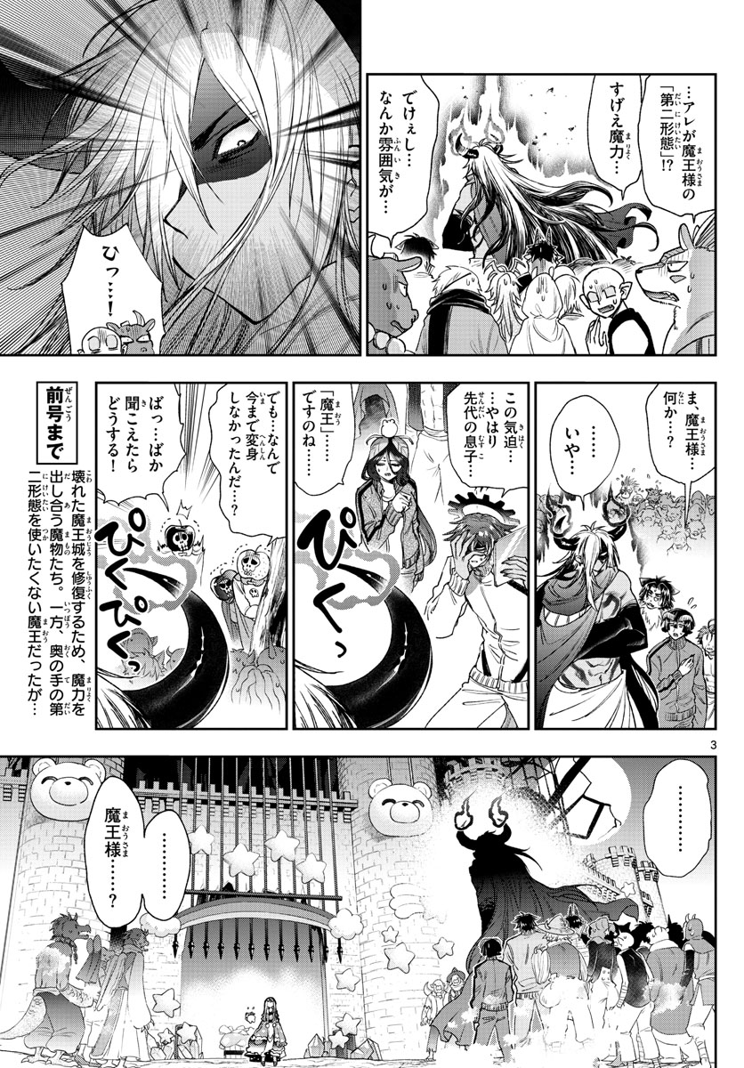 魔王城でおやすみ 第231話 - Page 2