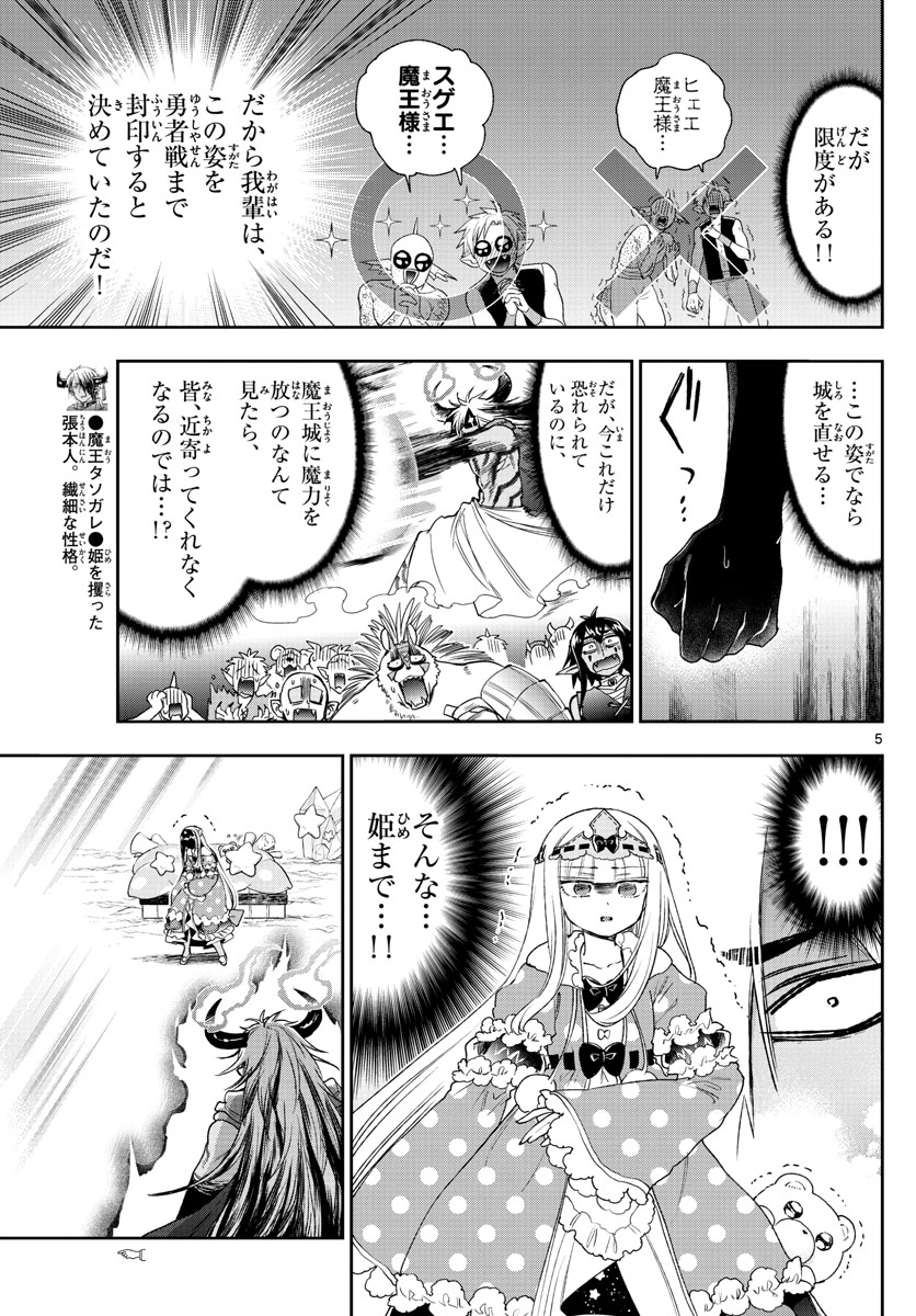 魔王城でおやすみ 第231話 - Page 4