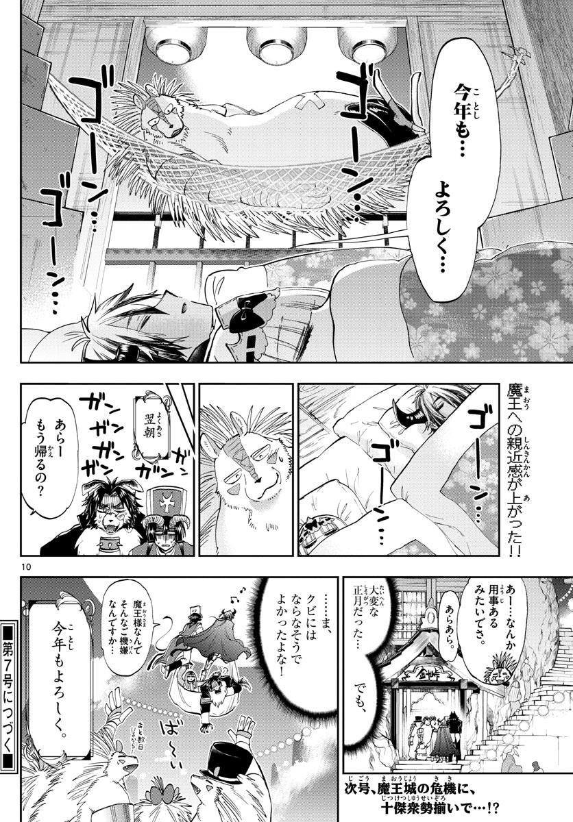 魔王城でおやすみ 第179話 - Next 第180話