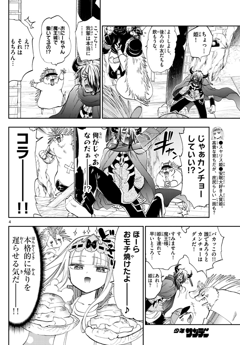 魔王城でおやすみ 第179話 - Next 第180話