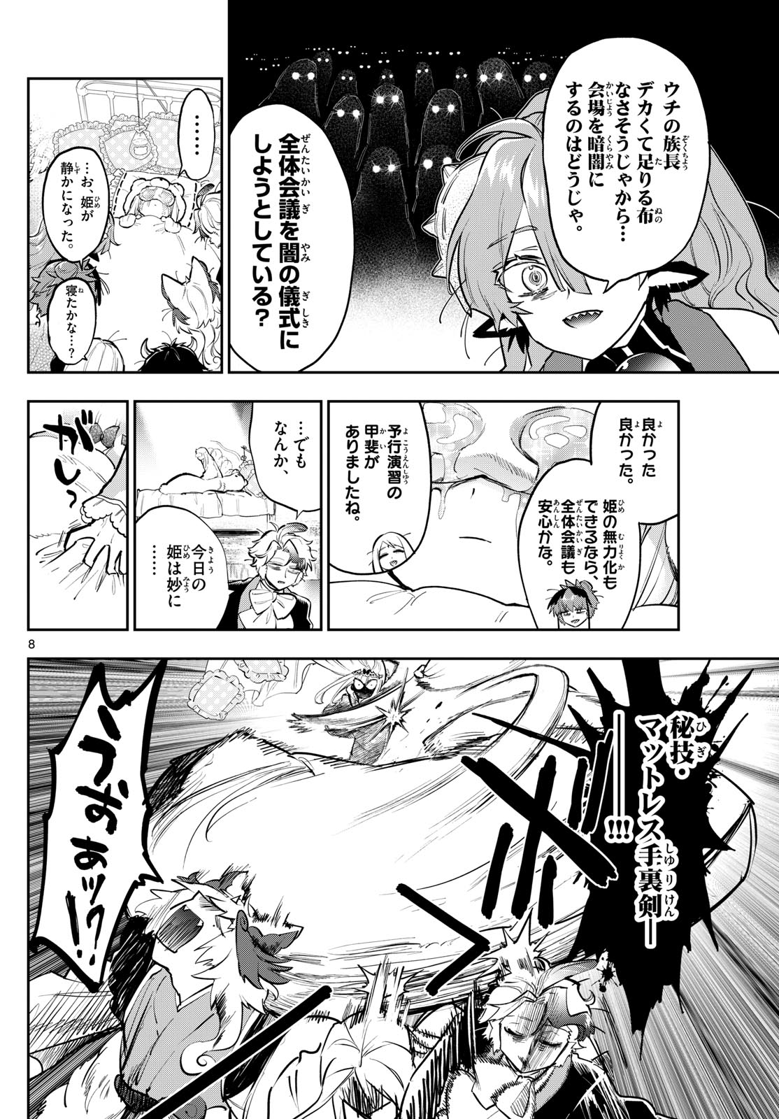 魔王城でおやすみ 第365話 - Next 第366話