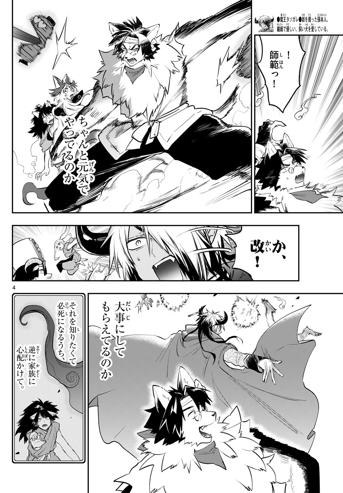 魔王城でおやすみ 第345話 - Page 4