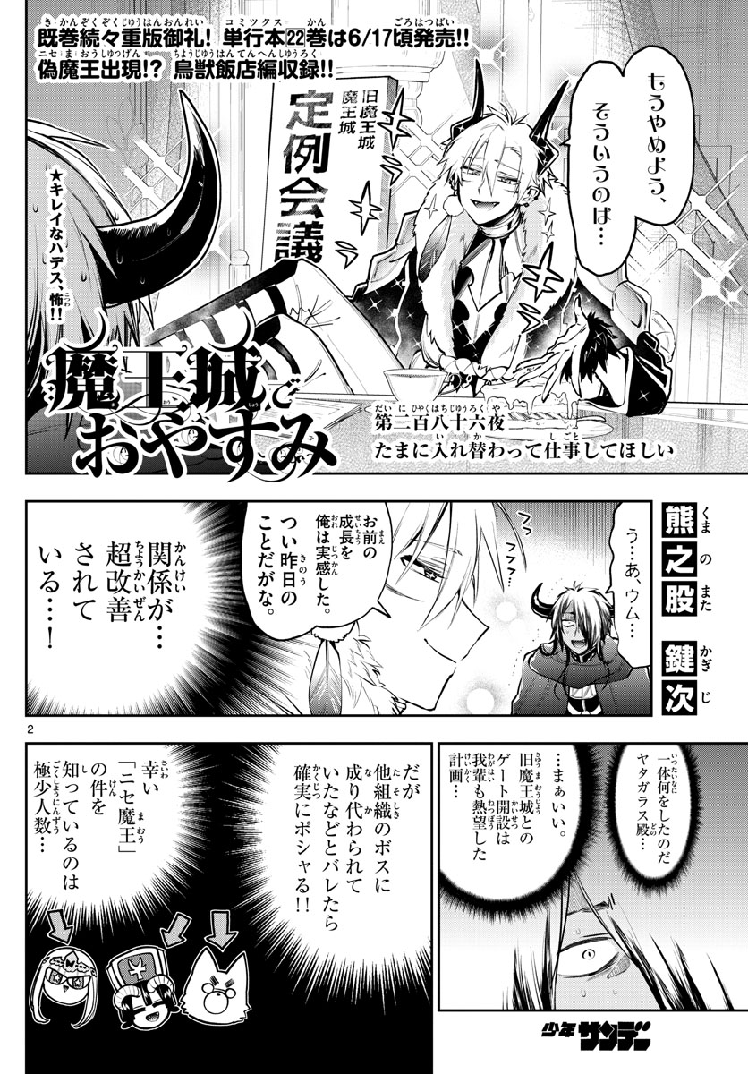 魔王城でおやすみ 第286話 - Next 第287話