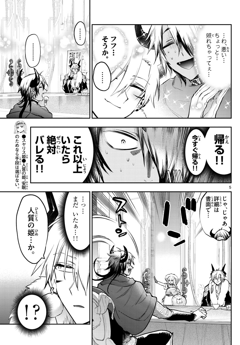 魔王城でおやすみ 第286話 - Next 第287話