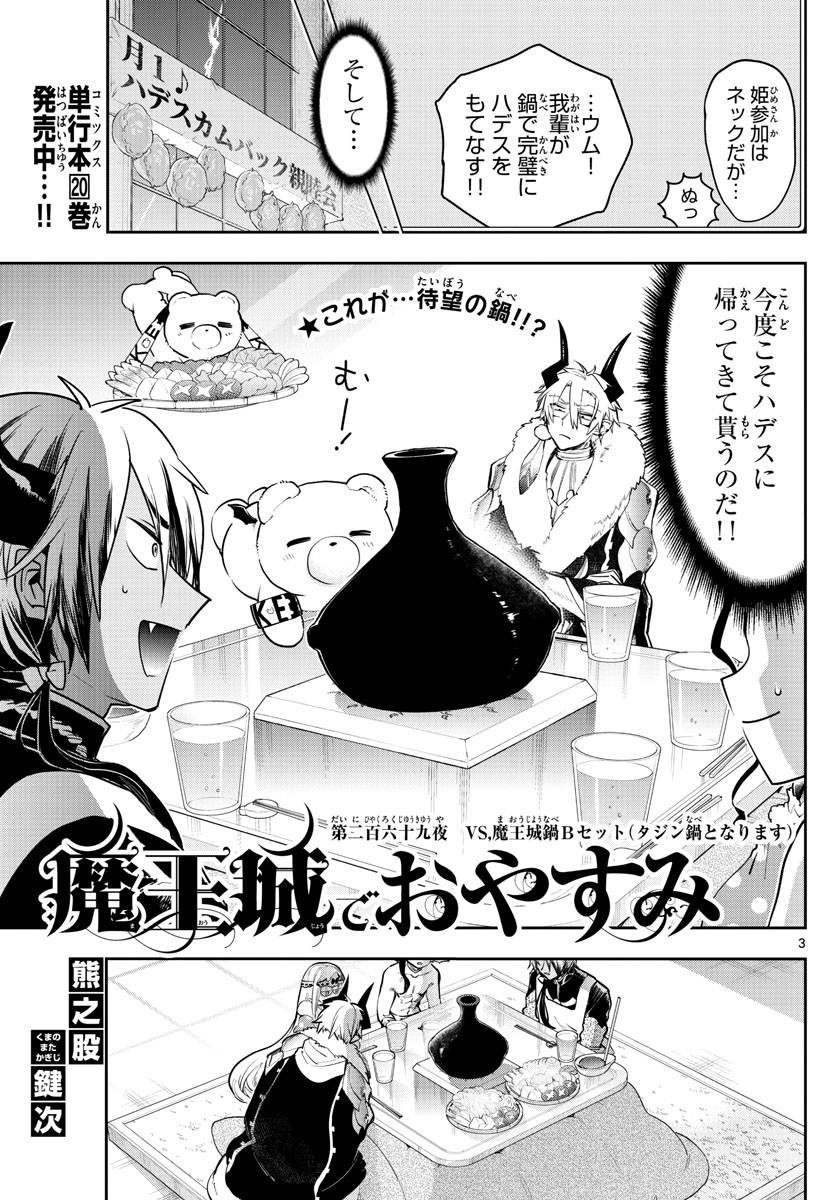 魔王城でおやすみ 第269話 - Next 第270話