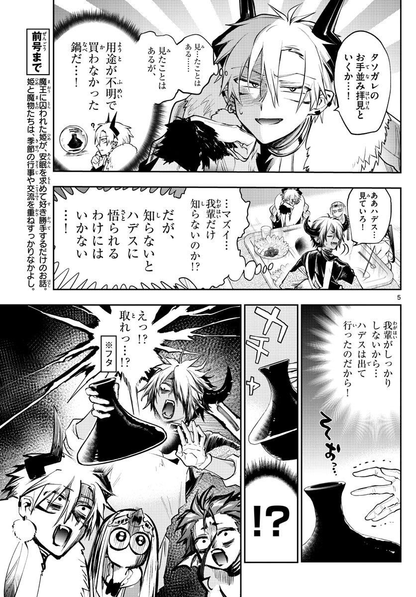 魔王城でおやすみ 第269話 - Next 第270話