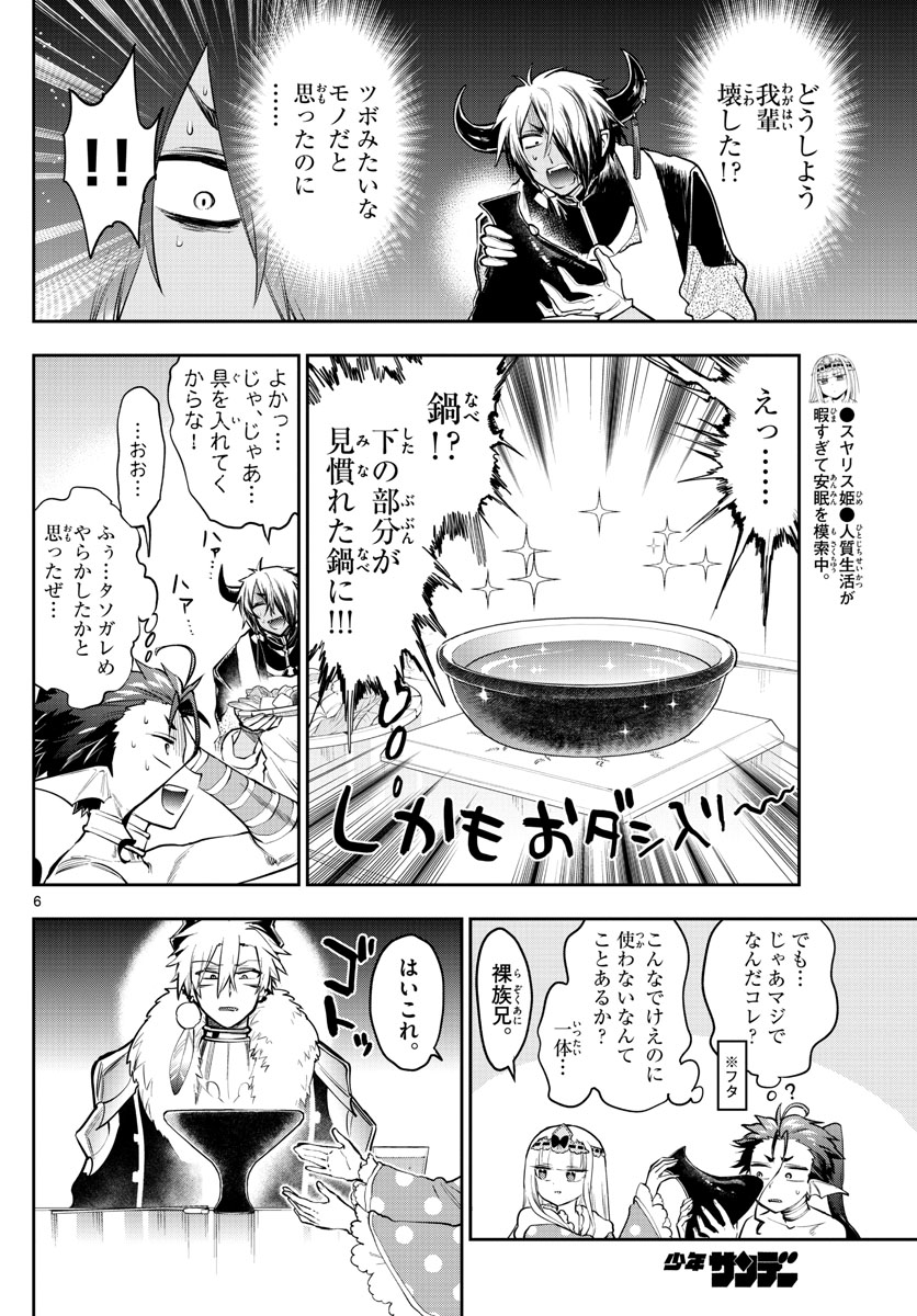 魔王城でおやすみ 第269話 - Next 第270話