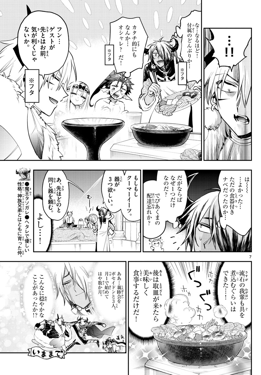 魔王城でおやすみ 第269話 - Next 第270話